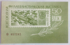 СРСР - СССР - ^/--/^ СССР 1968 Всесоюзная филателистическая выставка, сувенирный лист, блок, MNH ^_^^^ СРСР 1968 Всесоюзна філателістична виставка, сувенірний лист, блок, MNH - фото фото фото