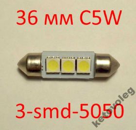 Діодні Диодные ^/--/^ АВТО LED 0.6 /--/ W лампа 36 /--/ мм C /--/ 5 /--/ W 3-smd-5050 белый 1-шт ^_^^^ АВТО LED 0.6 /--/ W лампа 36 /--/ мм C /--/ 5 /--/ W 3-smd-5050 білий 1-шт - фото фото фото