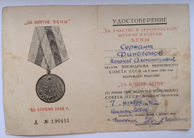 Документи до нагород СРСР Документы к наградам СССР ^/--/^ Удостоверение к медали &amp;quot;За взятие Вены&amp;quot; ^_^^^ Посвідчення до медалі &amp;quot; За взяття Відня &amp;quot; - фото фото фото