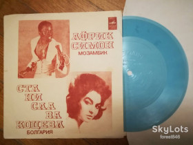 Платівки Пластинки ^/--/^ Африк Симон  (Мозамбик), Станислава Коцева  (Болгария)-ВИА Ялла  (5)-NM, флексі-Мелодія  (Тбілісі) ^_^^^ Африк Симон (Мозамбик), Станислава Коцева (Болгария)-ВИА Ялла (5)-NM, флекси-Мелодия - фото фото фото