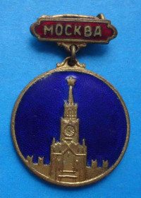 Пам'ятні і ювілейні Памятные и юбилейные ^/--/^ Москва Кремль тяжелый ^_^^^ Москва Кремль важкий - фото фото фото