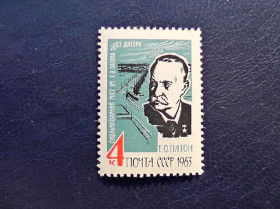 СРСР - СССР - ^/--/^ Поштова марка СРСР &amp;quot; Є.О.Патон &amp;quot; 1963 рік ** ^_^^^ Почтовая марка СССР &amp;quot; Е.А.Патон &amp;quot; 1963 год ** - фото фото фото