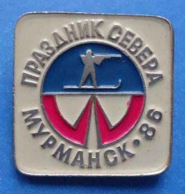 Спортивні Спортивные ^/--/^ Праздник севера Мурманск 86 биатлон ^_^^^ Свято півночі Мурманськ 86 біатлон - фото фото фото