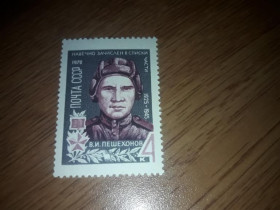 Інше Другое ^/--/^ СССР 1970 Герои ВОВ Пешехонов негаш ^_^^^ СРСР 1970 Герої ВВВ Пешехонов негаш - фото фото фото