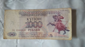 Придністров'я Приднестровье ^/--/^ Приднестровье  1000 рублей 1993 г. /1/ ^_^^^ Придністров'я 1000 рублів 1993 р./1/ - фото фото фото