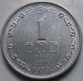Шрі-Ланка Шри-Ланка ^/--/^ Шри-Ланка 1 цент 1978 состояние ^_^^^ Шрі-Ланка 1 цент 1978 стан - фото фото фото