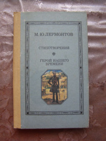 Видання - р. Издания - гг. ^/--/^ М.Ю. Лермонтов &amp;quot;Стихотворения. Герой нашего времени&amp;quot; 1987 ^_^^^ М.Ю. Лермонтов &amp;quot; Вірші. Герой нашого часу / Quot (1987) - фото фото фото