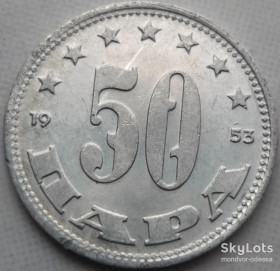 Югославія Югославия ^/--/^ Югославия 50 пара 1953 6 ^_^^^ Югославія 50 пара 1953 6 - фото фото фото