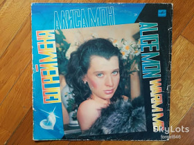 Платівки Пластинки ^/--/^ Алиса Мон-Согрей меня  (3)-VG+, Мелодия ^_^^^ Аліса Мон-Зігрій мене (3)-VG+, Мелодія - фото фото фото