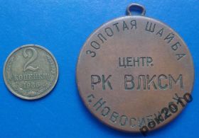 Спортивні Спортивные ^/--/^ Золотая шайба РК ВЛКСМ Новосибирск чемпион ^_^^^ Золота шайба РК ВЛКСМ Новосибірськ чемпіон - фото фото фото
