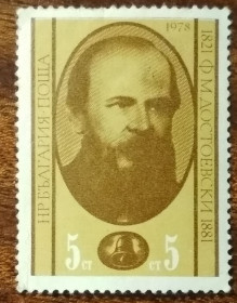 Балканський півострів Балканский полуостров ^/--/^ Болгария Ф.Достоевский 1978 ^_^^^ Болгарія Ф. Достоєвський 1978 - фото фото фото