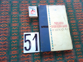 Видання - р. Издания - гг. ^/--/^ Михайло Коцюбинський в школі   1966 р. ^_^^^ Михаил Коцюбинский в школе 1966 г. - фото фото фото