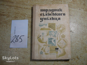 Видання - р. Издания - гг. ^/--/^ порадник  сільського умільця 1979 /--/ г ^_^^^ Советник сельского умельца 1979 /--/ г - фото фото фото