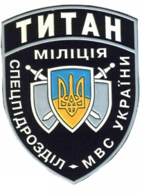 Інше Другое ^/--/^ Шеврон. Украина. МВД. Спецназ Титан. ^_^^^ Шеврон. Україна. МВС. Спецназ Титан. - фото фото фото