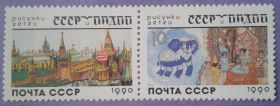 СРСР - СССР - ^/--/^ СССР 1990 Индия рисунки детей СК 6172-6173 MNH ^_^^^ СРСР 1990 Індія малюнки дітей СК 6172-6173 MNH - фото фото фото