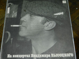 Платівки Пластинки ^/--/^ LP  На Концертах Владимира Высоцкого 1 ^_^^^ LP На Концертах Володимира Висоцького 1 - фото фото фото