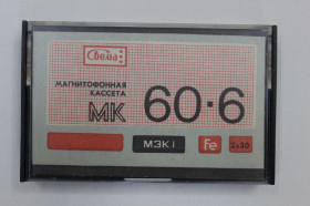 Касети Кассеты ^/--/^ Магнитофонная кассета с разборным корпусом МК 60-6 / 1993 г. / СВЕМА Шостка  (аудиокассета) ^_^^^ Магнітофонна касета з розбірним корпусом МК 60-6 / 1993 р. / СВЕМА Шостка (аудіокасету) - фото фото фото
