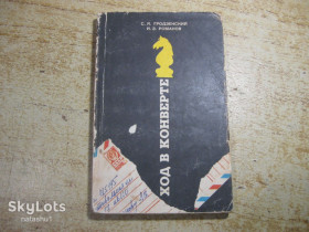 Видання - р. Издания - гг. ^/--/^ ход в конверте 1982 /--/ г ^_^^^ Перехід у конверті 1982 - фото фото фото