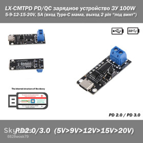 Інші радіокомпоненти Другие радиокомпоненты ^/--/^ LX-CMTPD PD/QC зарядное устройство ЗУ 100 /--/ W 5-9-12-15-20 /--/ V, 5 /--/ A  (вход Type-C мама, выход 2 pin мама &amp;quot;под винт&amp;quot;)  ^_^^^ LX-CMTPD PD/QC зарядний пристрій ЗУ 100 /--/ W 5-9-12-15-20 /--/ V, 5 /--/ A (вхід Type-C мама, вихід 2 pin мама &amp;quot; під гвинт &amp;quot;) - фото фото фото