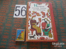 Видання - р. Издания - гг. ^/--/^ Народные русские сказки  А.Афанасьева      1983 г. ^_^^^ Народні російські казки А.Афанасьєва 1983 р. - фото фото фото