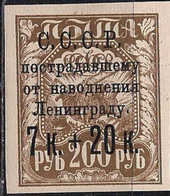 СРСР - СССР - ^/--/^ СССР*, 1924 г., распродажа коллекции, почтово-благотворительный выпуск ^_^^^ СРСР, 1924 р., розпродаж колекції, поштово-благодійний випуск - фото фото фото