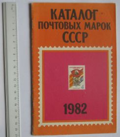 Каталоги, книги, аксесуари Каталоги, книги, аксессуары ^/--/^ Каталог почтовых марок СССР 1982 ЦФА ^_^^^ Каталог поштових марок СРСР 1982 ЦФА - фото фото фото
