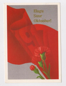 СРСР СССР ^/--/^ СЛАВА ВЕЛИКОМУ ОКТЯБРЮ - на эстонском языке  ДМПК 1987 - 1988 г  КВАВАДЗЕ  п/п  тираж 100 тыс.  ^_^^^ СЛАВА ВЕЛИКОМУ Жовтню - естонською мовою ДМПК 1987 - 1988 р КВАВАДЗЕ п/п тираж 100 тис. - фото фото фото