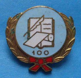 Пам'ятні і ювілейні Памятные и юбилейные ^/--/^ 100 лет наука и образование тяжелый ^_^^^ 100 років наука і освіта важка - фото фото фото