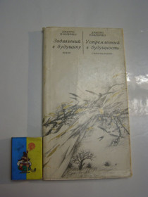 Видання - р. Издания - гг. ^/--/^ ДМИТРО ПАВЛИЧКО &amp;quot; ЗАДИВЛЕНИЙ У БУДУЩИНУ&amp;quot;, поезії двома мовами,1986 ^_^^^ ДМИТРО ПАВЛИЧКО &amp;quot; ЗАДЫВЛЕННЫЙ В БУДУЩИНУ & amp;quot;, поэзии на двух языках, 1986 - фото фото фото