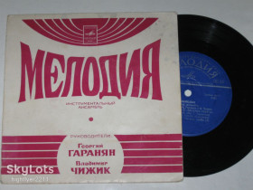 Платівки Пластинки ^/--/^ Пластинка Ансамбль &amp;apos;&amp;apos;Мелодия&amp;apos;&amp;apos; - УВЕРТЮРА к к/ф &amp;apos;&amp;apos;Веселые ребята&amp;apos;&amp;apos; * СТРЕЛКИ / Чижик  (труба), Гаранян  (1973) ^_^^^ Платівка Ансамбль &amp;apos; &amp;apos;Мелодія &amp;apos; &amp;apos;; - УВЕРТЮРА до к/ф &amp;apos;apos; &amp;apos;Веселі хлопці &amp;apos;;apos;; * Стрілки / Чижик (труба), Гаранян (1973) - фото фото фото