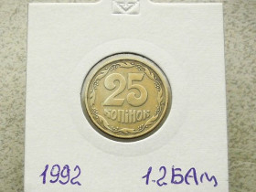 Обігові Обиходные ^/--/^ 25 копійок 1992 рік Україна 1.2 /--/ БАм Змішення Реверса, Аверс Італія, Реверс Луганськ &amp;quot;  (132) ^_^^^ Зямещение реверса 25 копеек Украина 1992 год 1.2 /--/ БАм &amp;quot; аверс Италия, реверс Луганский &amp;quot; (132) - фото фото фото