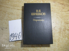 Видання - р. Издания - гг. ^/--/^ в.я.шишков. 1986 /--/ г ^_^^^ в.я.шишков. 1986 - фото фото фото