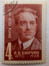 СРСР - СССР - ^/--/^ СССР 1970 Цюрупа, гашеная ^_^^^ СРСР 1970 Цюрупа, гашена - фото фото фото