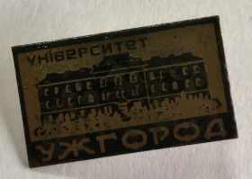 Пам'ятні і ювілейні Памятные и юбилейные ^/--/^ Університет Ужгород. ^_^^^ Университет Ужгород. - фото фото фото