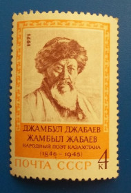Історія та особистості История и личности ^/--/^ СССР 1971 г - 125-летие со дня рождения народного поэта Казахстана Джамбула Джабаева ^_^^^ СРСР 1971 р - 125-річчя від дня народження народного поета Казахстану Джамбула Джабаєва - фото фото фото