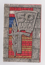 СРСР СССР ^/--/^ 50 лет ВЛКСМ  1968 г.  ПЛЕТНЕВ  двойная п/п  ХМЕЛЬНИЦКИЙ - ХТИБО  ^_^^^ 50 років ВЛКСМ 1968 р. Плетнів подвійна п/п ХМЕЛЬНИЦЬКИЙ - ХТИБО - фото фото фото