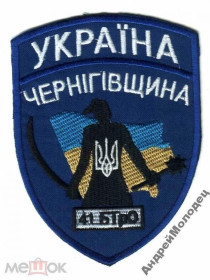 Інше Другое ^/--/^ Шеврон. Украина. Армия. 41 БТО. Чернигов-2. АТО. voen ^_^^^ Шеврон. Україна. Армія. 41 БТО. Чернігів-2. АТО. voen - фото фото фото