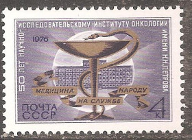 СРСР - СССР - ^/--/^ СССР 1976 Сол.4642 ** Институт онкологии ^_^^^ СРСР 1976 Сол.4642 ** Інститут онкології - фото фото фото