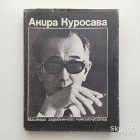 Видання - р. Издания - гг. ^/--/^ Акира Куросава Статьи Интервью Сценарий Фильмы Серия Мастера зарубежного киноискусства ^_^^^ Акіра Куросава Статті Інтерв'ю Сценарій Фільми Серія Майстра зарубіжного кіномистецтва - фото фото фото