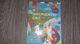 Видання - р. Издания - гг. ^/--/^ Я досліджую світ 1 клас ^_^^^ Я исследую мир 1 класс - фото фото фото