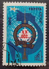 СРСР - СССР - ^/--/^ СССР 1978 г - 20-летие сотрудничества в области почтовой связи ^_^^^ СРСР 1978 р - 20-річчя співпраці в області поштового зв'язку - фото фото фото