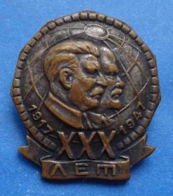 Відзнаки Знаки отличий ^/--/^ 30 лет Великого Октября 1917-1947 Сталин Ленин ^_^^^ 30 років Великого Жовтня 1917-1947 Сталін Ленін - фото фото фото