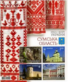 Після  року После  года ^/--/^ Блок «Краса і велич України Сумська область» 2018 ^_^^^ Блок «Красота и величие Украины Сумская область» 2018 - фото фото фото