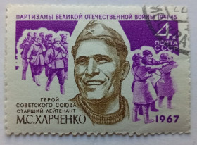 СРСР - СССР - ^/--/^ СССР 1967 Харченко, гашеная (III) ^_^^^ СРСР 1967 Харченко, гашена (III) - фото фото фото