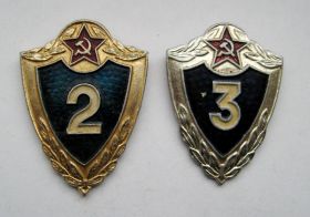 Відзнаки Знаки отличий ^/--/^ 2 и 3 КЛАСС = СОВЕТСКАЯ АРМИЯ = легкий металл = ^_^^^ 2 і 3 КЛАС = Радянська армія = легкий метал = - фото фото фото