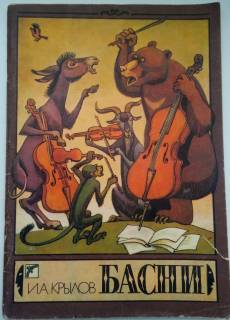 Видання - р. Издания - гг. ^/--/^ Крылов  БАСНИ ^_^^^ Крилов БАСНІ - фото фото фото