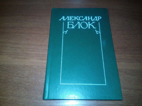Видання - р. Издания - гг. ^/--/^ Александр Блок СОБРАНИЕ СОЧИНЕНИЙ   (Том 4) ^_^^^ Олександр Блок ЗІБРАНІ ЗОЧИНЕНЬ (Том 4) - фото фото фото