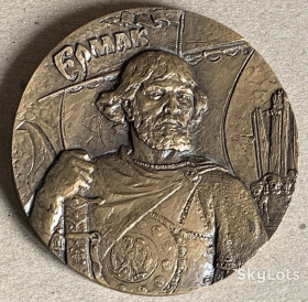 Медалі СРСР Медали СССР ^/--/^ Ермак 400 лет освоения Сибири 1581 1981 томпак медальер Королюк А А ЛМД СССР 1981 тираж 1500 ^_^^^ Єрмак 400 років освоєння Сибіру 1581 1981 томпак медальєр Королюк А А ЛМД СРСР 1981 тираж 1500 - фото фото фото