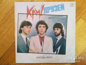 Платівки Пластинки ^/--/^ Группа Круг-Круг друзей  (7)-Ex., Мелодія ^_^^^ Группа Круг-Круг друзей (7)-Ex., Мелодия - фото фото фото