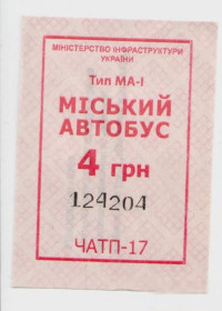 Талони і квитки Талоны и билеты ^/--/^ Талоны Билет на проезд автобус 4,00 грн. Черкассы красный ЧАТП-17 тип МА-1 (негаш.) ^_^^^ Квитки на проїзд автобус 4,00 грн. Черкаси червоний ЧАТП-17 тип МА-1 (негаш.) - фото фото фото